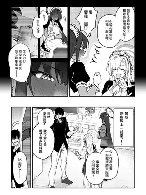 [しゅにち関数 (しゅにち)] 生徒と仲良くなれるたったひとつの方法2♂♀ (ブルーアーカイブ) [黎欧出资汉化] [DL版]_08