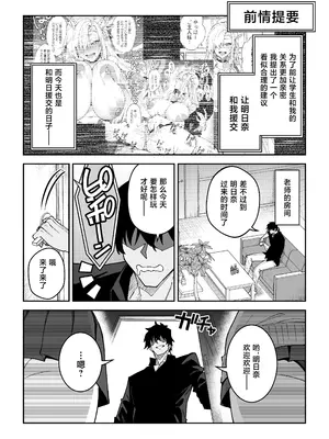 [しゅにち関数 (しゅにち)] 生徒と仲良くなれるたったひとつの方法2♂♀ (ブルーアーカイブ) [黎欧出资汉化] [DL版]_04