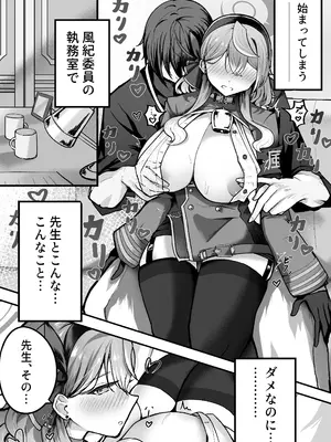 [三時菓子 (黒和サン)] 執務室には二人だけ (ブルーアーカイブ) [DL版]_12