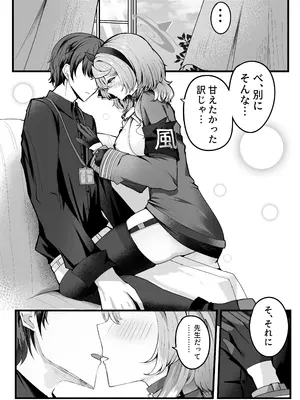 [三時菓子 (黒和サン)] 執務室には二人だけ (ブルーアーカイブ) [DL版]_10