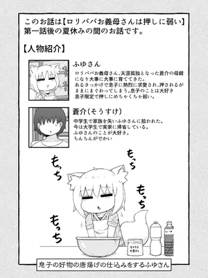 [LBL] ○リババお義母さんは押しに弱い 次の日_02