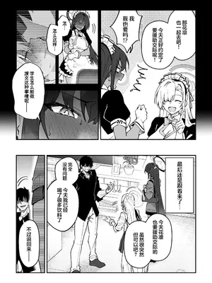 [しゅにち関数 (しゅにち)] 生徒と仲良くなれるたったひとつの方法2♂♀ (ブルーアーカイブ)｜与学生建立友好唯一方法2 [白杨汉化组] [DL版]_08