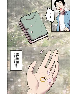 [FAN] 桜見の婚儀 [中国語]_09