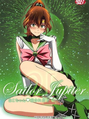 (C105) [秘密結社M (北原亜希)] まこちゃん♥愛され女子 (美少女戦士セーラームーン)