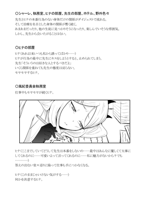 (C105) [okinagomibako (大吉なごみ)] 委員長を癒すのは先生の責任です! (ブルーアーカイブ) [DL版]_61