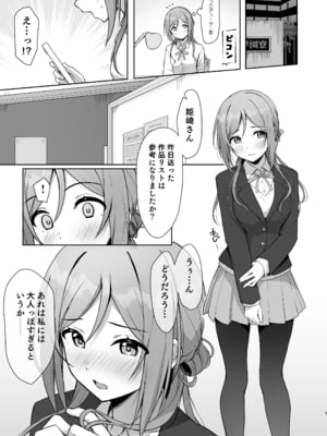 [トヤスアイナ (十安愛七)] ミステイクお姉ちゃん (学園アイドルマスター) [DL版]_02