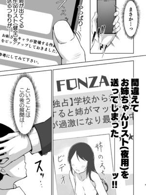 [トヤスアイナ (十安愛七)] ミステイクお姉ちゃん (学園アイドルマスター) [DL版]_08
