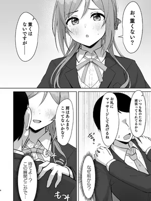 [トヤスアイナ (十安愛七)] ミステイクお姉ちゃん (学園アイドルマスター) [DL版]_07