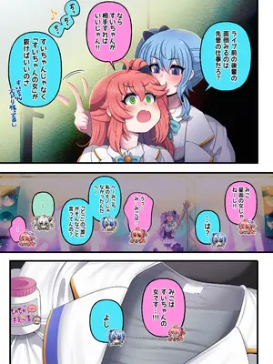 [みのみに屋 (みのみに)] ふたしし×みこすい ♥歌姫とランデブー編♥ (ホロライブ)_07