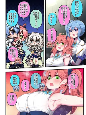[みのみに屋 (みのみに)] ふたしし×みこすい ♥歌姫とランデブー編♥ (ホロライブ)_06
