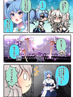 [みのみに屋 (みのみに)] ふたしし×みこすい ♥歌姫とランデブー編♥ (ホロライブ)_04