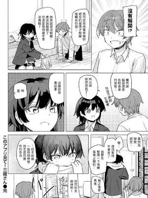 [角煮煮] このアプリ見て！三隈さん (COMIC 快楽天 2025年2月号) [中国翻訳]_24