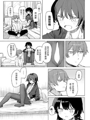 [角煮煮] このアプリ見て！三隈さん (COMIC 快楽天 2025年2月号) [中国翻訳]_15