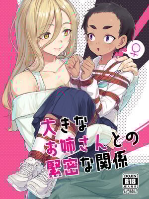 [face to face (りょう@涼)] 大きなお姉さんとの緊密な関係 [DL版]