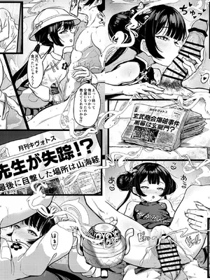 [蜂巣 (Apoidea)] 煙霞繚乱 人を虜にする門主様 (ブルーアーカイブ) [DL版]_21