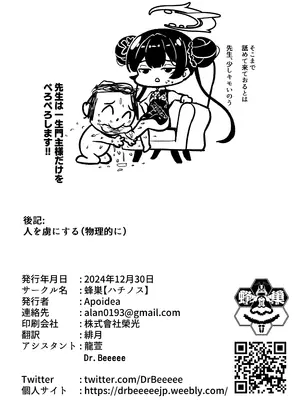 [蜂巣 (Apoidea)] 煙霞繚乱 人を虜にする門主様 (ブルーアーカイブ) [DL版]_27