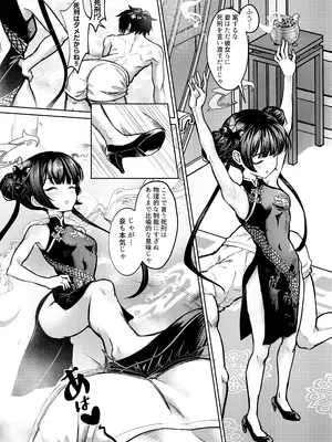 [蜂巣 (Apoidea)] 煙霞繚乱 人を虜にする門主様 (ブルーアーカイブ) [DL版]_06