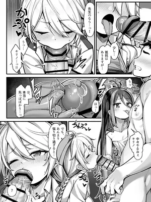 [こんにゃく村 (konnyaku)] 怠けがちな警察官の葛藤2 (ブルーアーカイブ) [DL版]_09