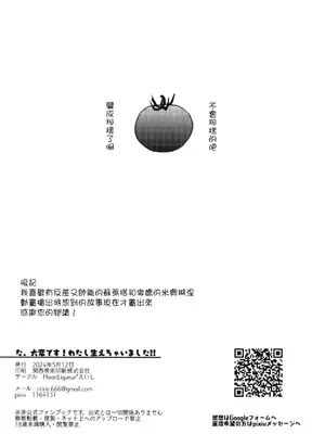 [えいし] た、大変です！わたし生えちゃいました！！｜大，大事不好！我长出那个来了！！ [番茄果大水又多汉化组]_24