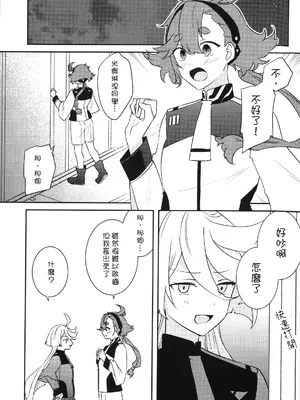 [えいし] た、大変です！わたし生えちゃいました！！｜大，大事不好！我长出那个来了！！ [番茄果大水又多汉化组]_03