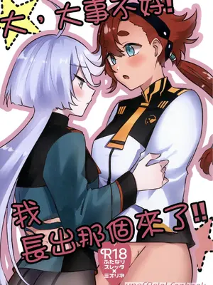 [えいし] た、大変です！わたし生えちゃいました！！｜大，大事不好！我长出那个来了！！ [番茄果大水又多汉化组]
