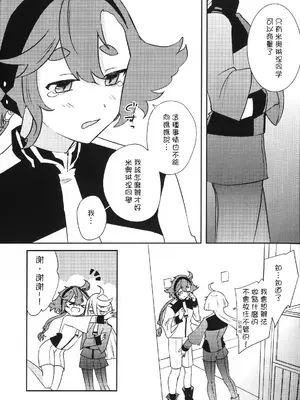 [えいし] た、大変です！わたし生えちゃいました！！｜大，大事不好！我长出那个来了！！ [番茄果大水又多汉化组]_05