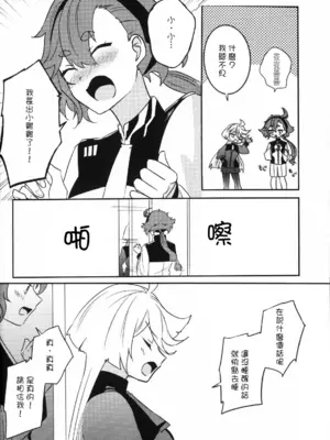 [えいし] た、大変です！わたし生えちゃいました！！｜大，大事不好！我长出那个来了！！ [番茄果大水又多汉化组]_04