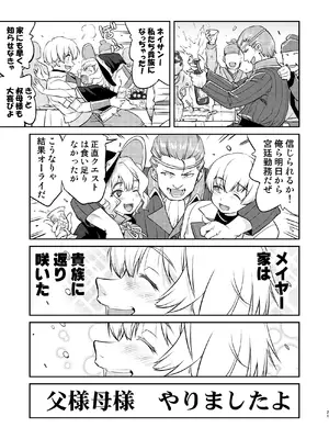 [蛸壷屋 (TK)] 異世界TS 王子を助けただけなのに クエスト編 [DL版]_21