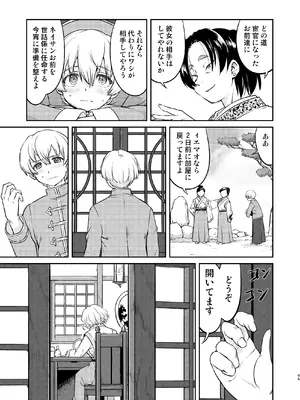 [蛸壷屋 (TK)] 異世界TS 王子を助けただけなのに クエスト編 [DL版]_45