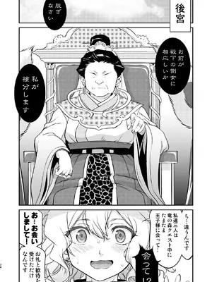 [蛸壷屋 (TK)] 異世界TS 王子を助けただけなのに クエスト編 [DL版]_28