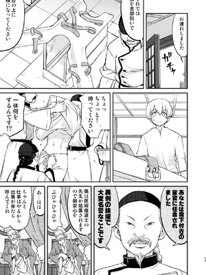 [蛸壷屋 (TK)] 異世界TS 王子を助けただけなのに クエスト編 [DL版]_23