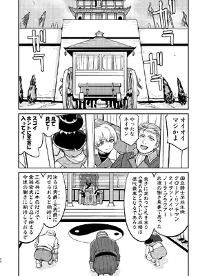 [蛸壷屋 (TK)] 異世界TS 王子を助けただけなのに クエスト編 [DL版]_20