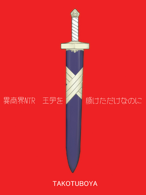 [蛸壷屋 (TK)] 異世界TS 王子を助けただけなのに クエスト編 [DL版]_74