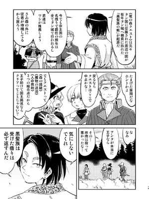 [蛸壷屋 (TK)] 異世界TS 王子を助けただけなのに クエスト編 [DL版]_19