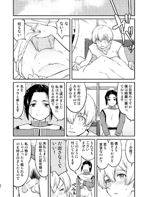 [蛸壷屋 (TK)] 異世界TS 王子を助けただけなのに クエスト編 [DL版]_40
