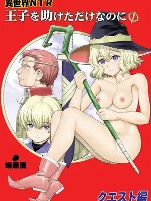 [蛸壷屋 (TK)] 異世界TS 王子を助けただけなのに クエスト編 [DL版]