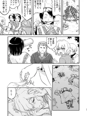 [蛸壷屋 (TK)] 異世界TS 王子を助けただけなのに クエスト編 [DL版]_15