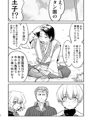 [蛸壷屋 (TK)] 異世界TS 王子を助けただけなのに クエスト編 [DL版]_18
