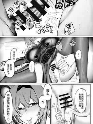 [乳飲料のコーナー] 深夜の逸話 (アークナイツ) [角都九阳个人汉化] [DL版]_14