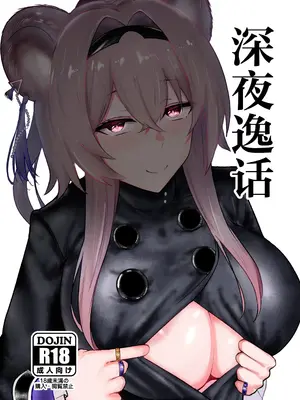 [乳飲料のコーナー] 深夜の逸話 (アークナイツ) [角都九阳个人汉化] [DL版]