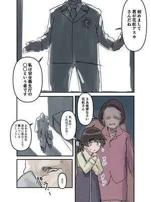 [バイオ納豆堂 (バイオニクス納豆)] 繁触任務 花杜アスカさんの安全衛生特殊活動_004