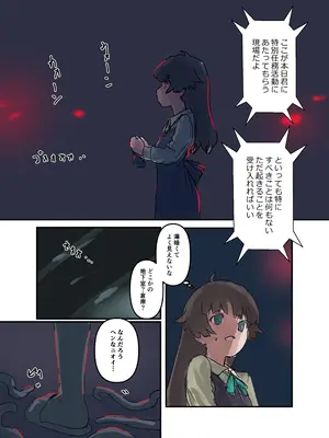 [バイオ納豆堂 (バイオニクス納豆)] 繁触任務 花杜アスカさんの安全衛生特殊活動_007