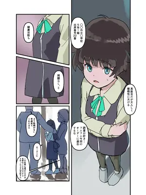 [バイオ納豆堂 (バイオニクス納豆)] 繁触任務 花杜アスカさんの安全衛生特殊活動_005
