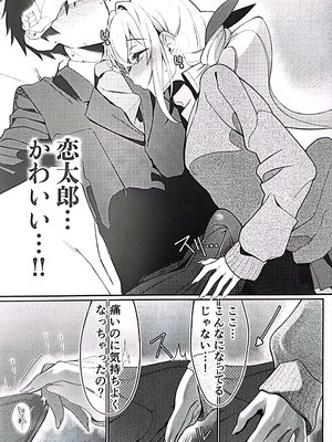 (C105) [My Home] 唐音ちゃんとえすえむっ (君のことが大最大最大好きな100人の彼女)_09