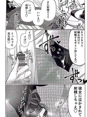 (C105) [My Home] 唐音ちゃんとえすえむっ (君のことが大最大最大好きな100人の彼女)_19