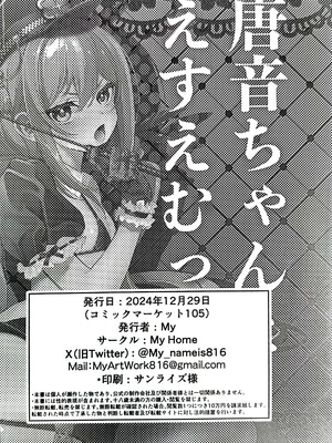 (C105) [My Home] 唐音ちゃんとえすえむっ (君のことが大最大最大好きな100人の彼女)_22