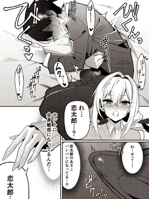(C105) [My Home] 唐音ちゃんとえすえむっ (君のことが大最大最大好きな100人の彼女)_08