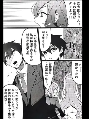 (C105) [My Home] 唐音ちゃんとえすえむっ (君のことが大最大最大好きな100人の彼女)_04