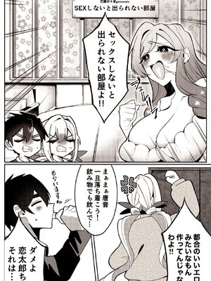 (C105) [My Home] 唐音ちゃんとえすえむっ (君のことが大最大最大好きな100人の彼女)_05