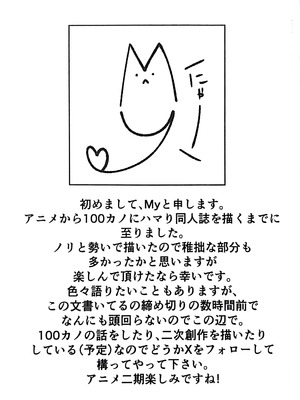 (C105) [My Home] 唐音ちゃんとえすえむっ (君のことが大最大最大好きな100人の彼女)_21